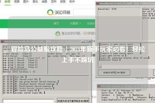冒险岛公益服攻略 | 2024年新手玩家必看！轻松上手不踩坑
