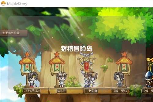 猪猪冒险岛