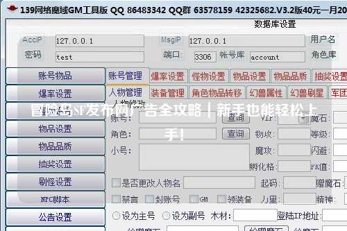 冒险岛SF发布网广告全攻略｜新手也能轻松上手！
