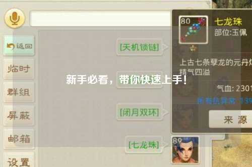 新手必看，带你快速上手！