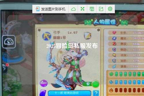 2025冒险岛私服发布
