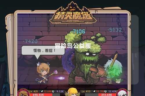 冒险岛公益服