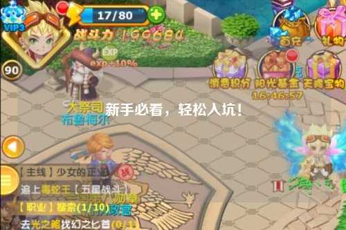 新手必看，轻松入坑！
