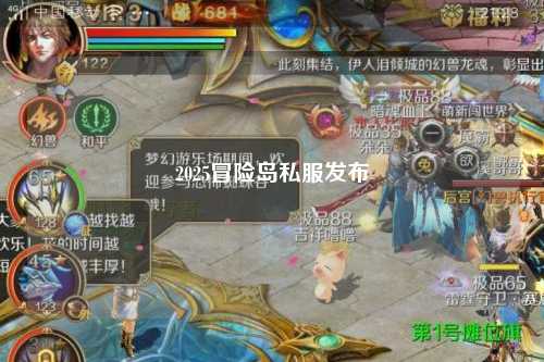 2025冒险岛私服发布
