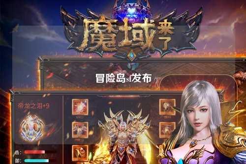 冒险岛sf发布