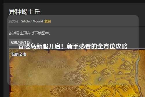 冒险岛新服开启！新手必看的全方位攻略